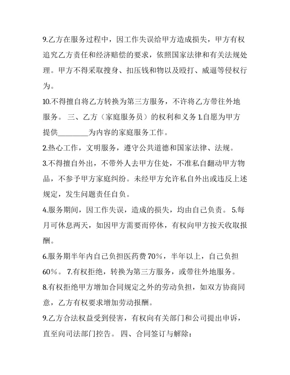 服务劳动合同(24篇)_第3页