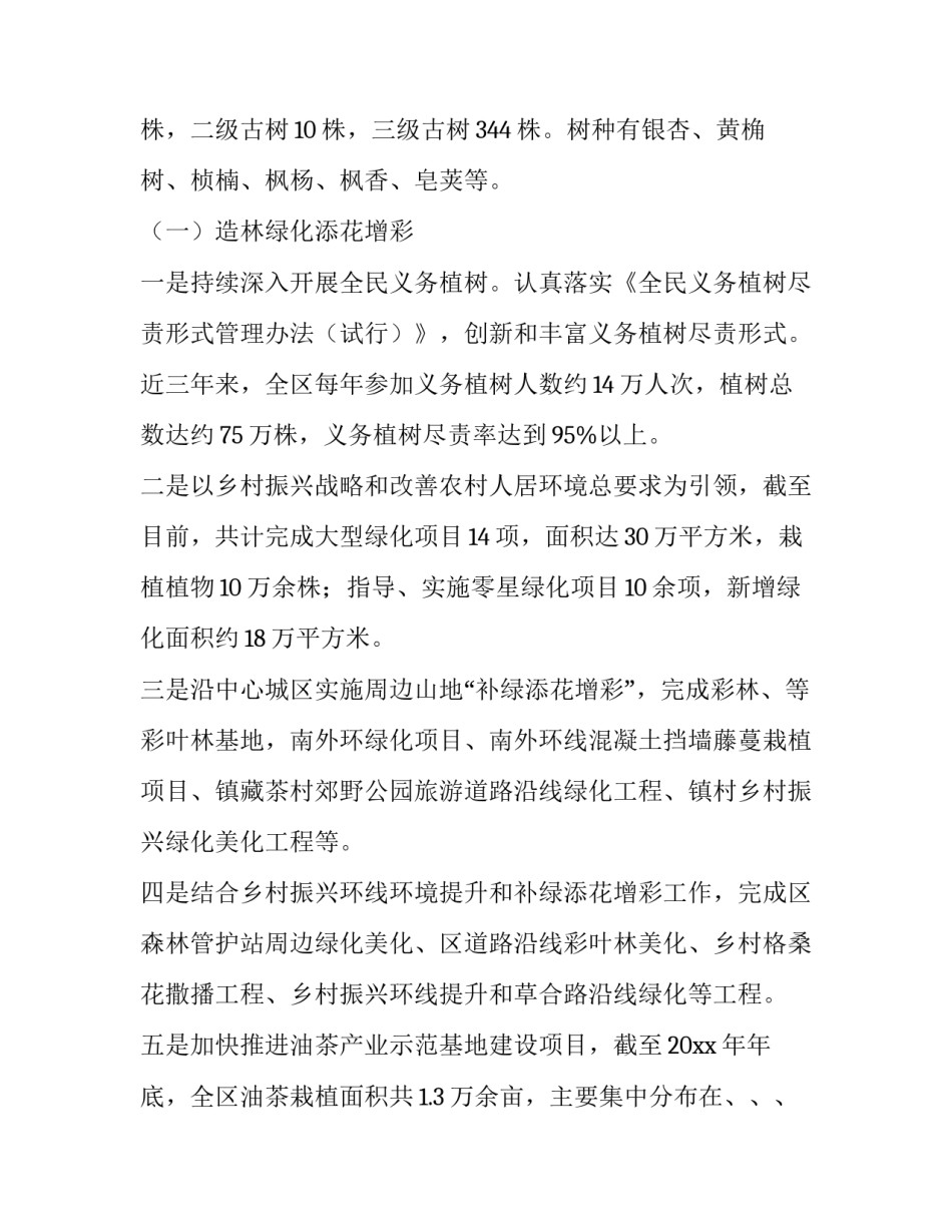 最新环境整治自评报告实用网(实用8篇)_第2页