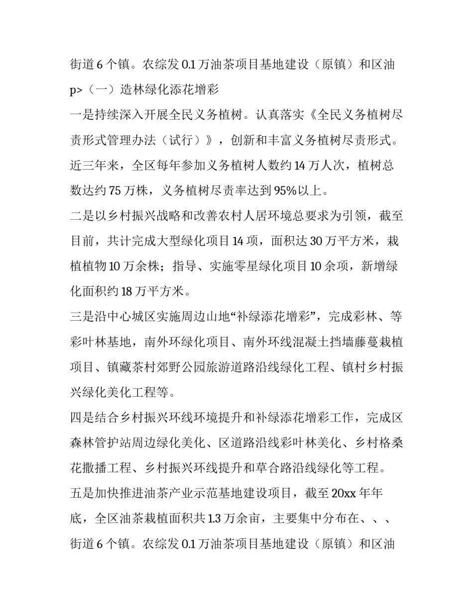 最新环境整治自评报告实用网(实用8篇)_第3页