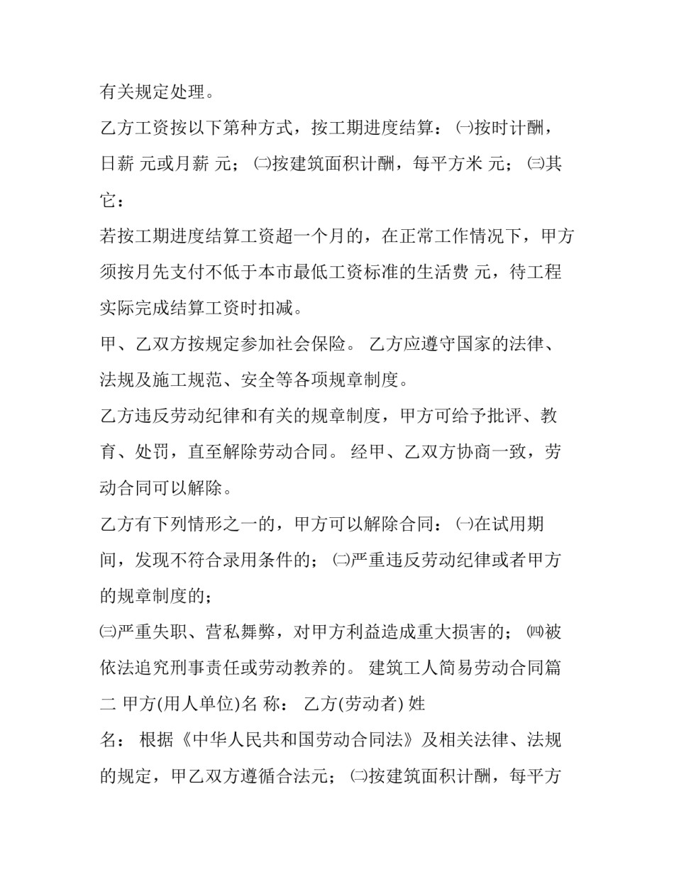 最新建筑工人简易劳动合同(15篇)_第2页