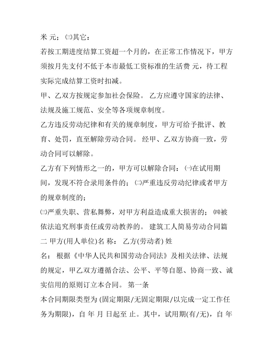 最新建筑工人简易劳动合同(15篇)_第3页