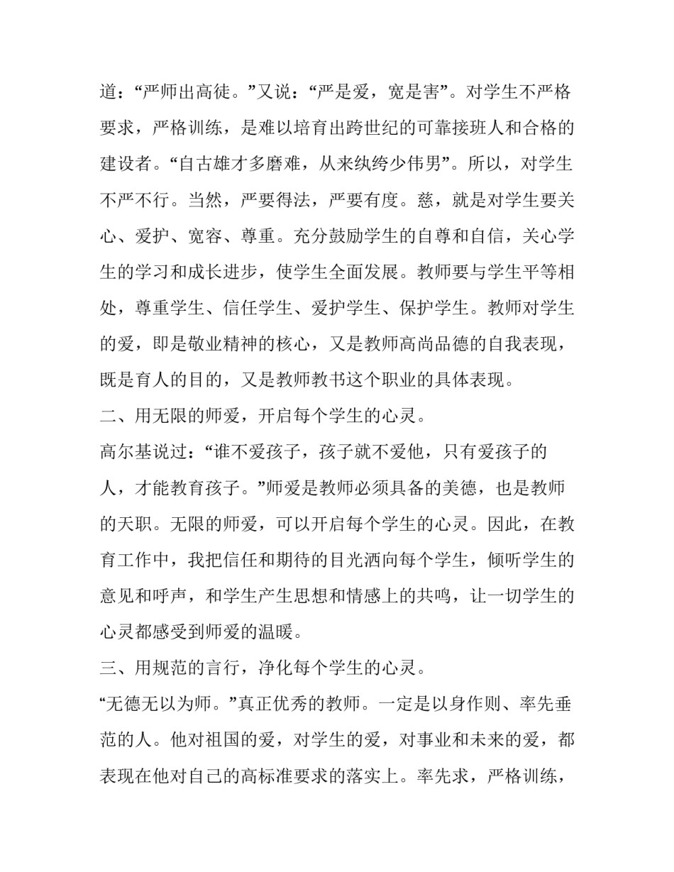 专门有关师德师风的心得体会(十八篇)_第2页