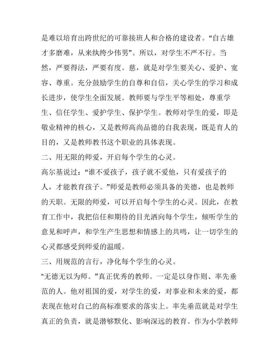 专门有关师德师风的心得体会(十八篇)_第3页