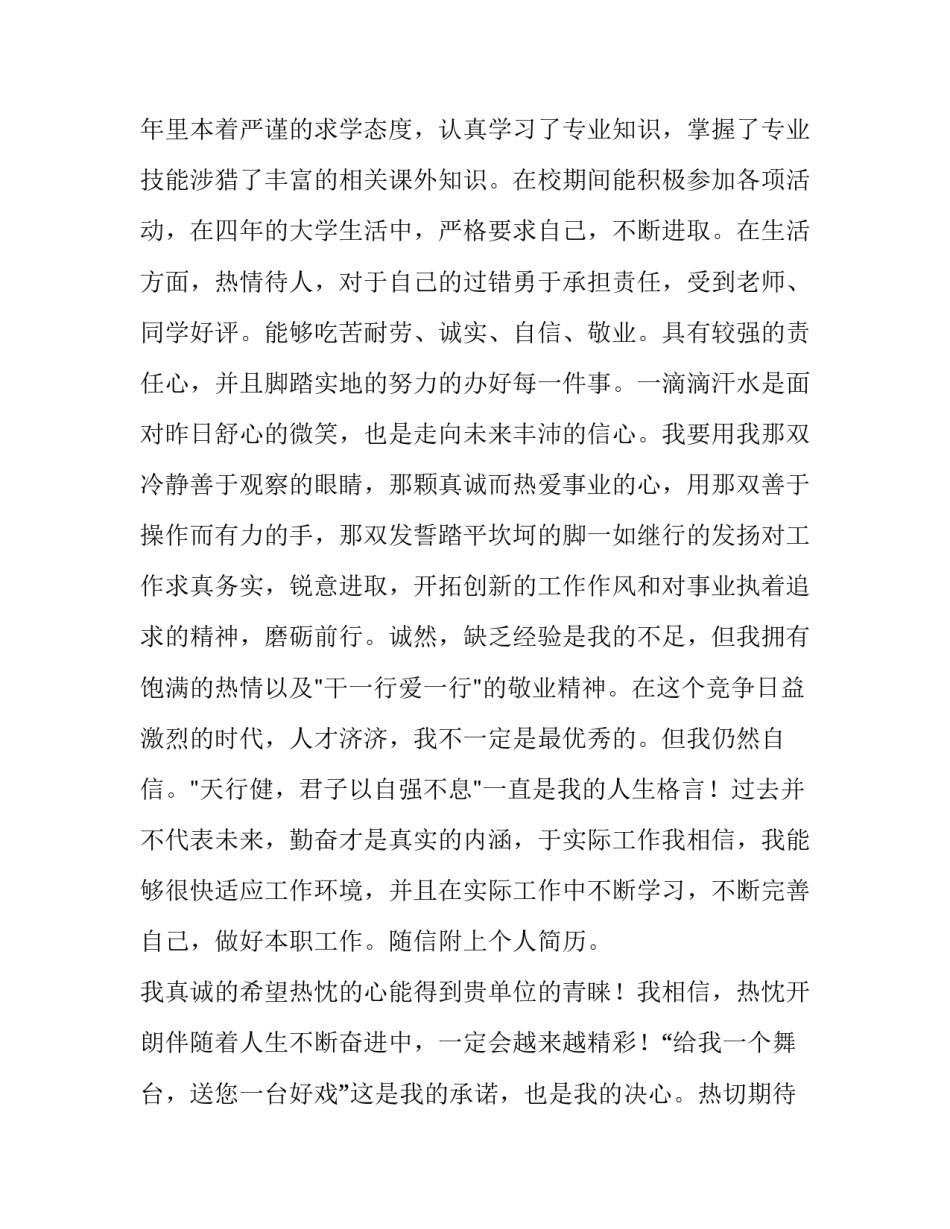 2023年求职信自荐信(优质10篇)_第2页