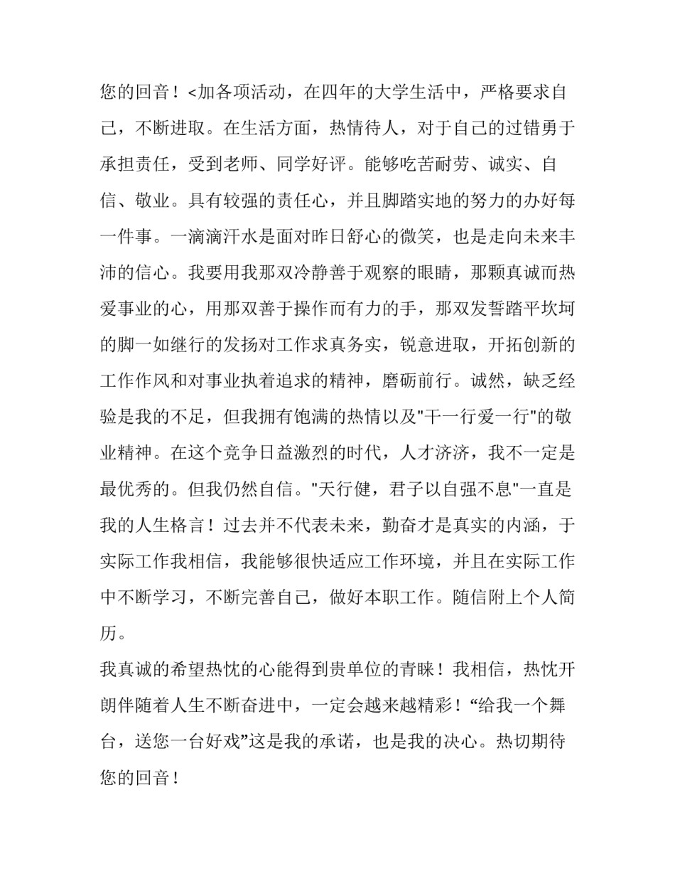 2023年求职信自荐信(优质10篇)_第3页
