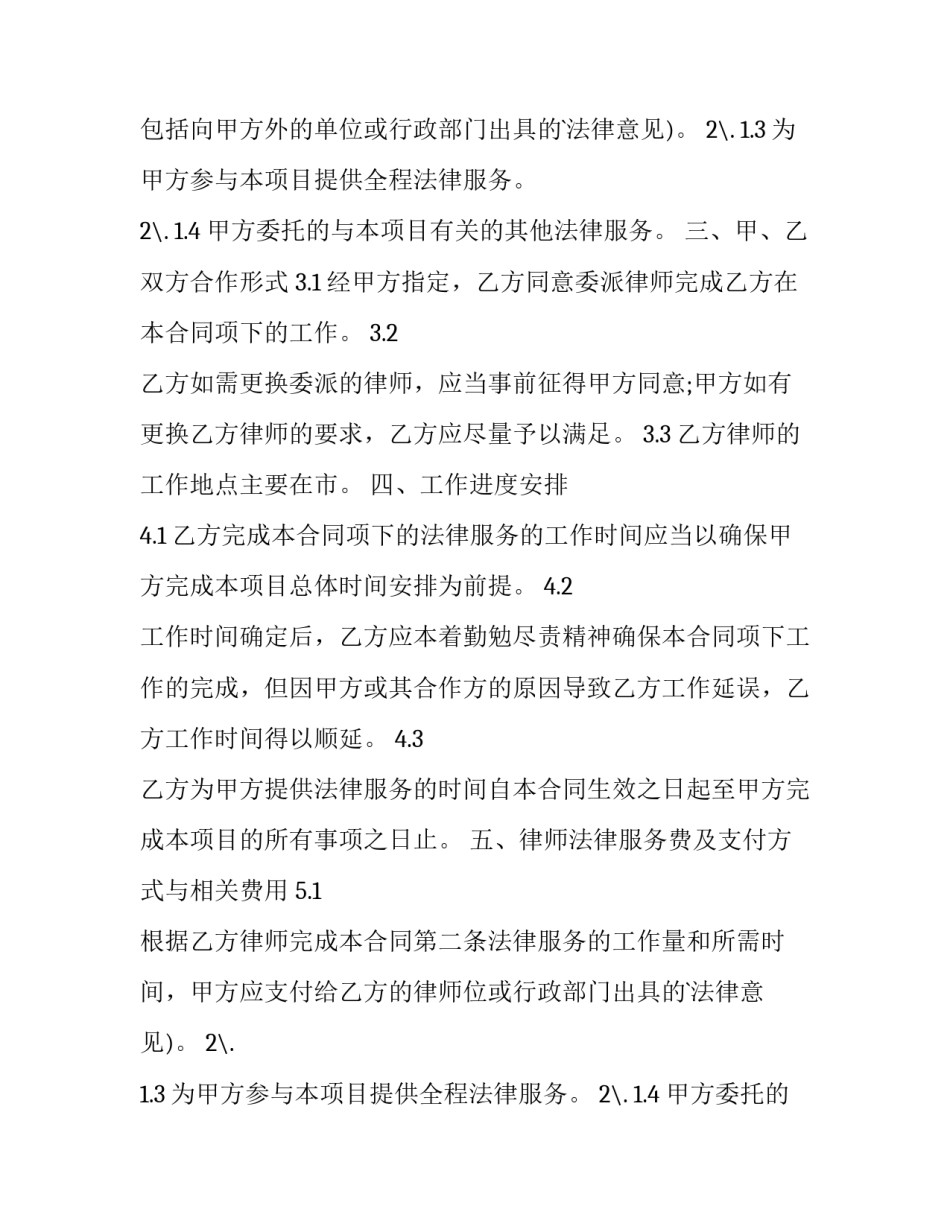 2023年法律服务合同管辖(二十四篇)_第2页