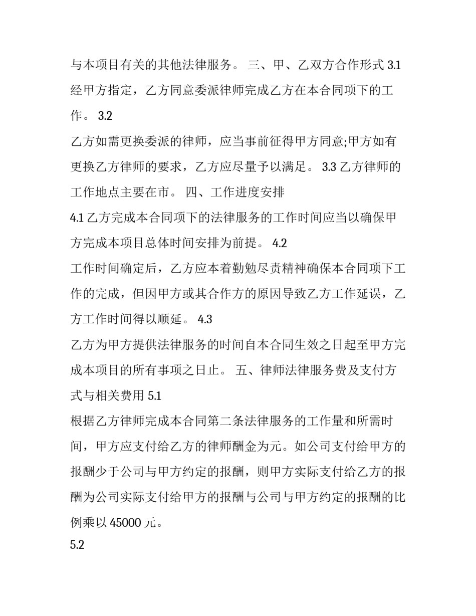 2023年法律服务合同管辖(二十四篇)_第3页