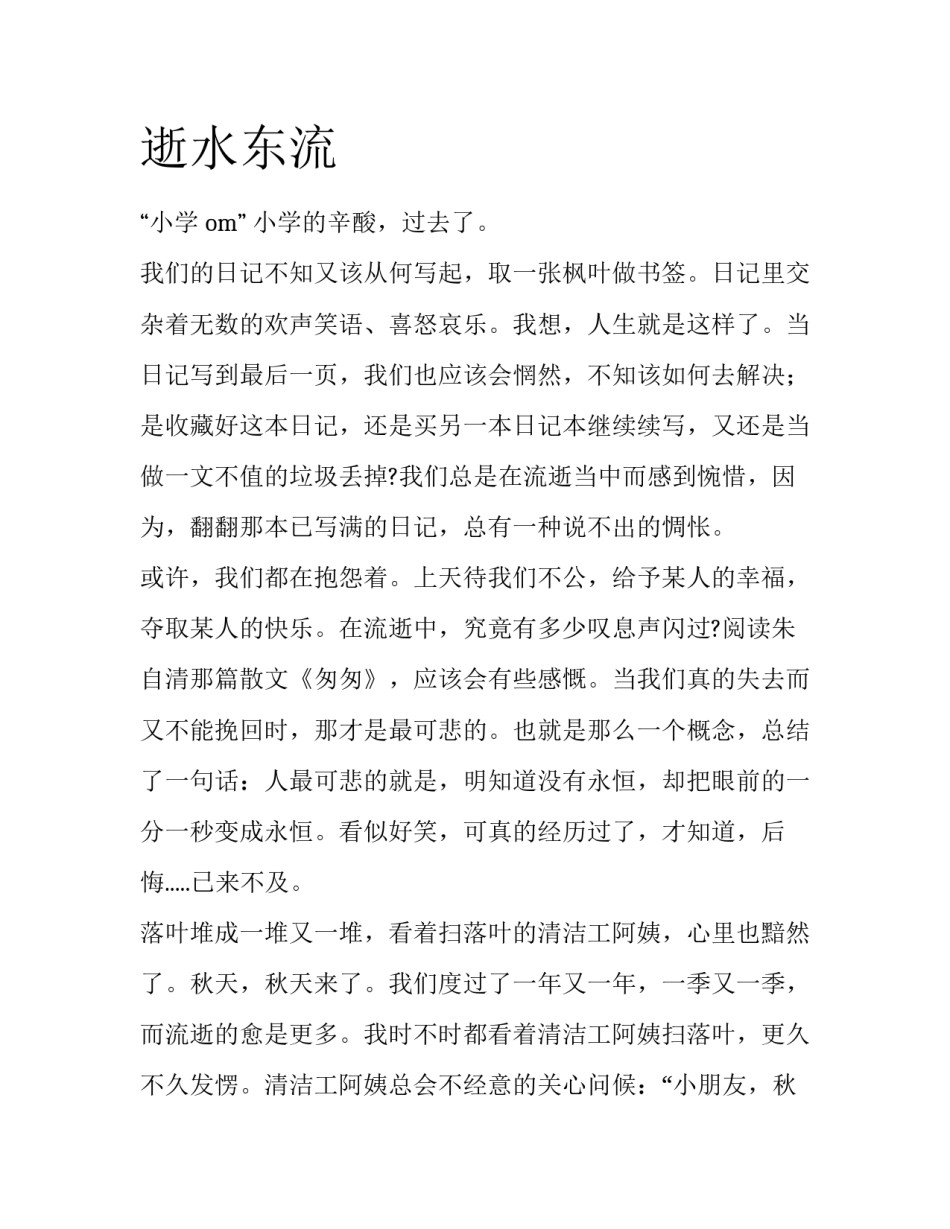 逝水东流_第1页
