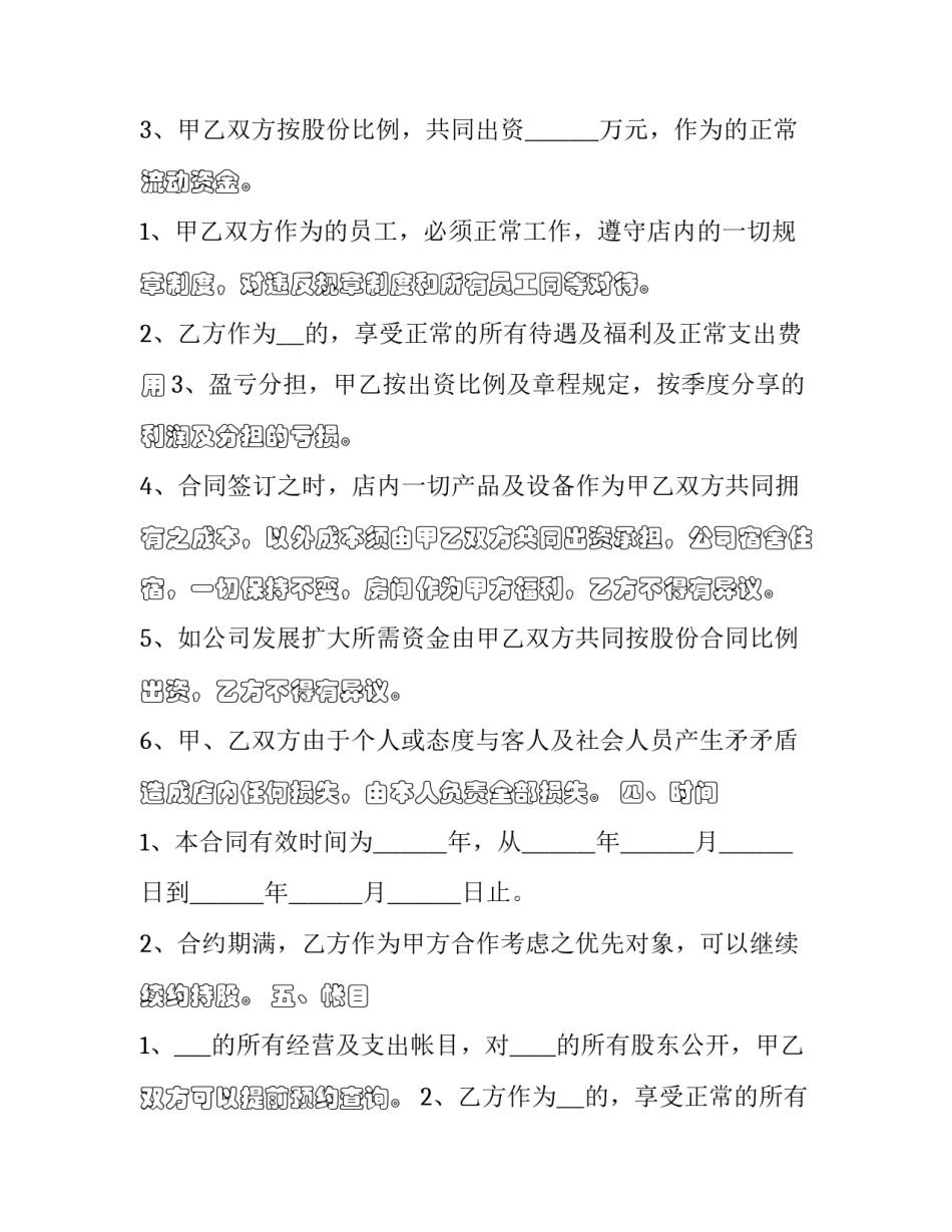 2023年股份转让协议书 深圳股权转让协议工商版本(十九篇)_第2页