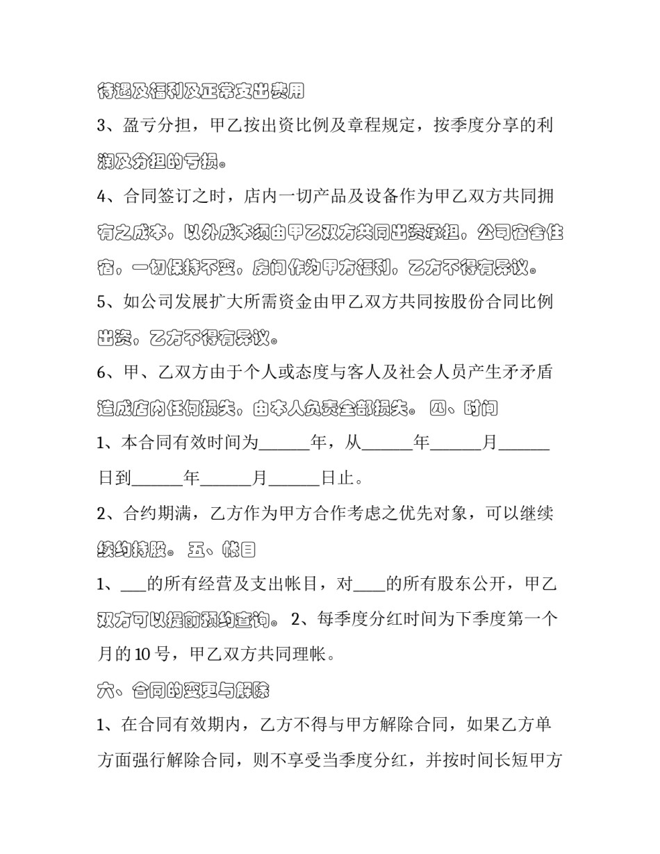 2023年股份转让协议书 深圳股权转让协议工商版本(十九篇)_第3页