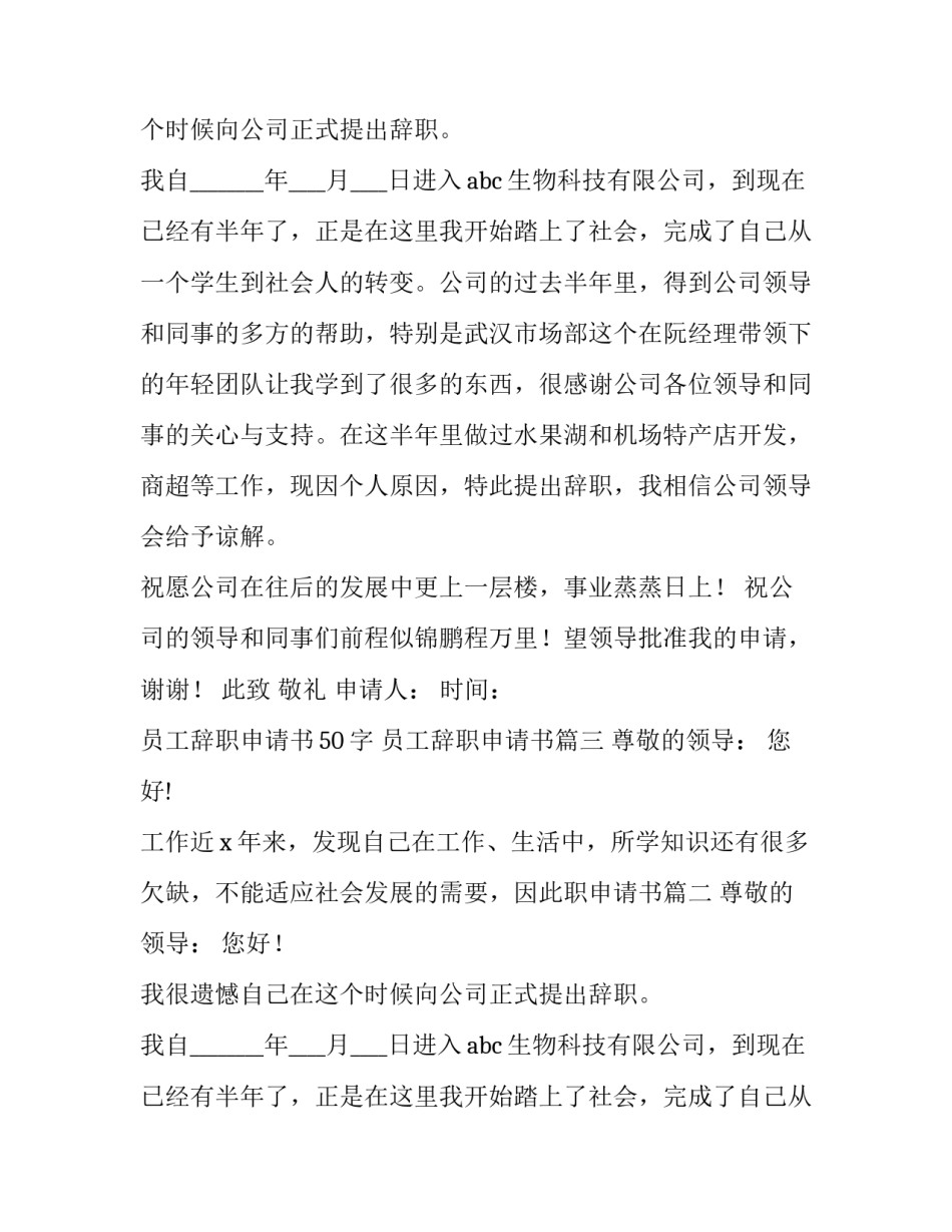 最新员工辞职申请书50字 员工辞职申请书(13篇)_第2页