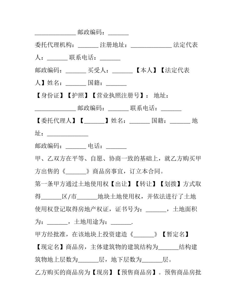 最新山东省二手房买卖合同(二十四篇)_第3页