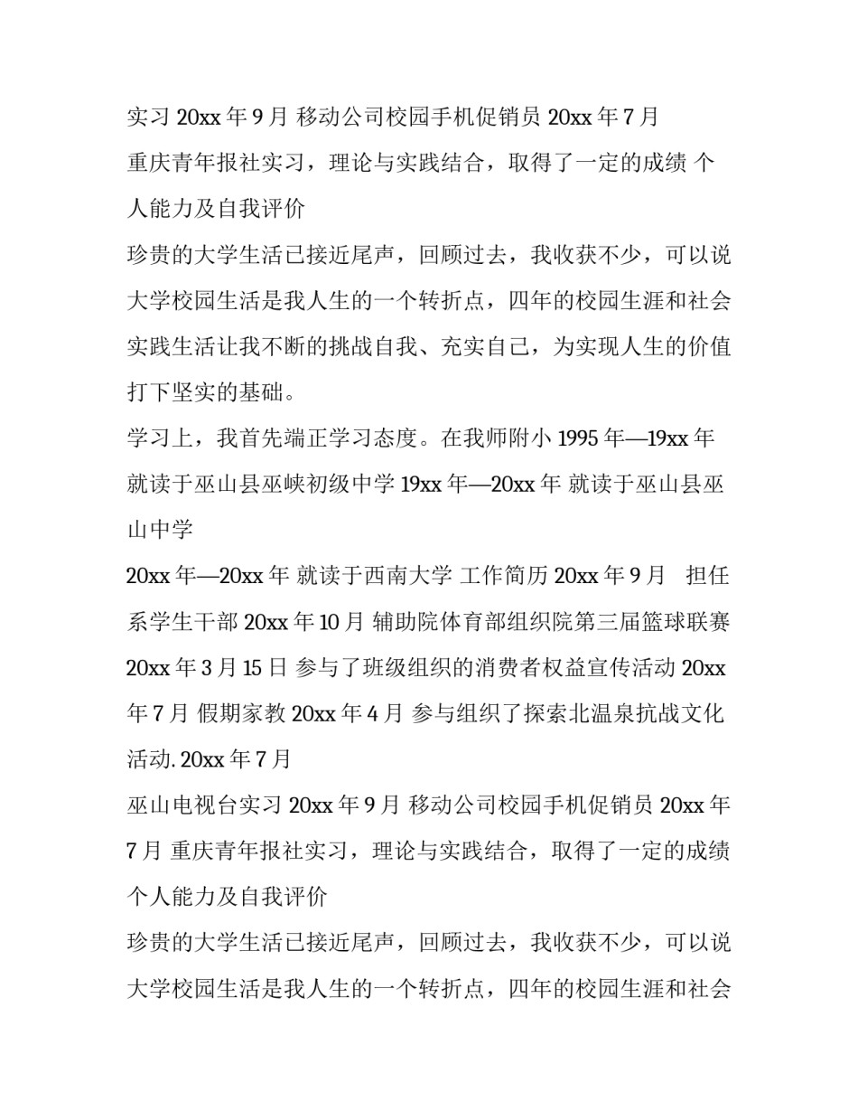 银行柜员个人简历模版_第2页