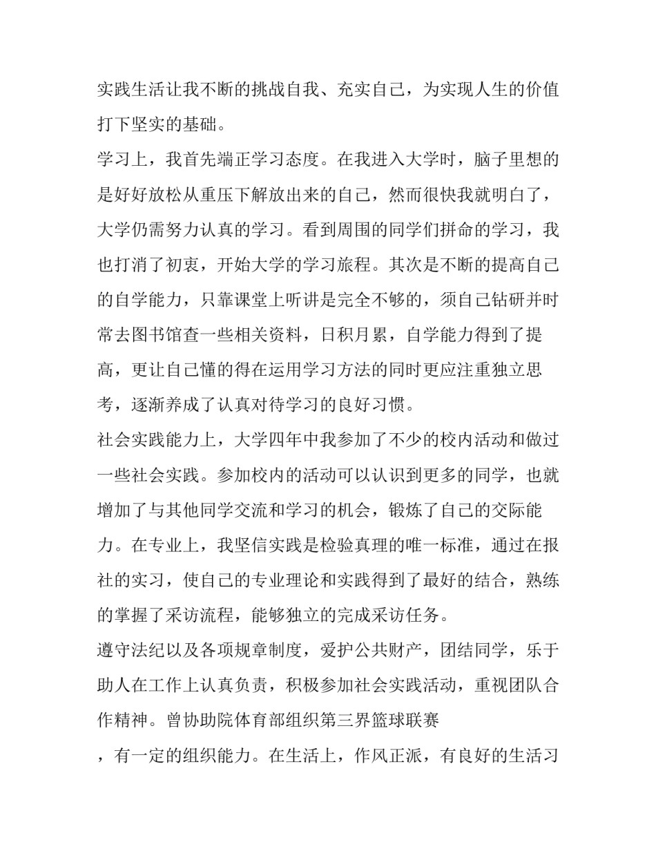 银行柜员个人简历模版_第3页