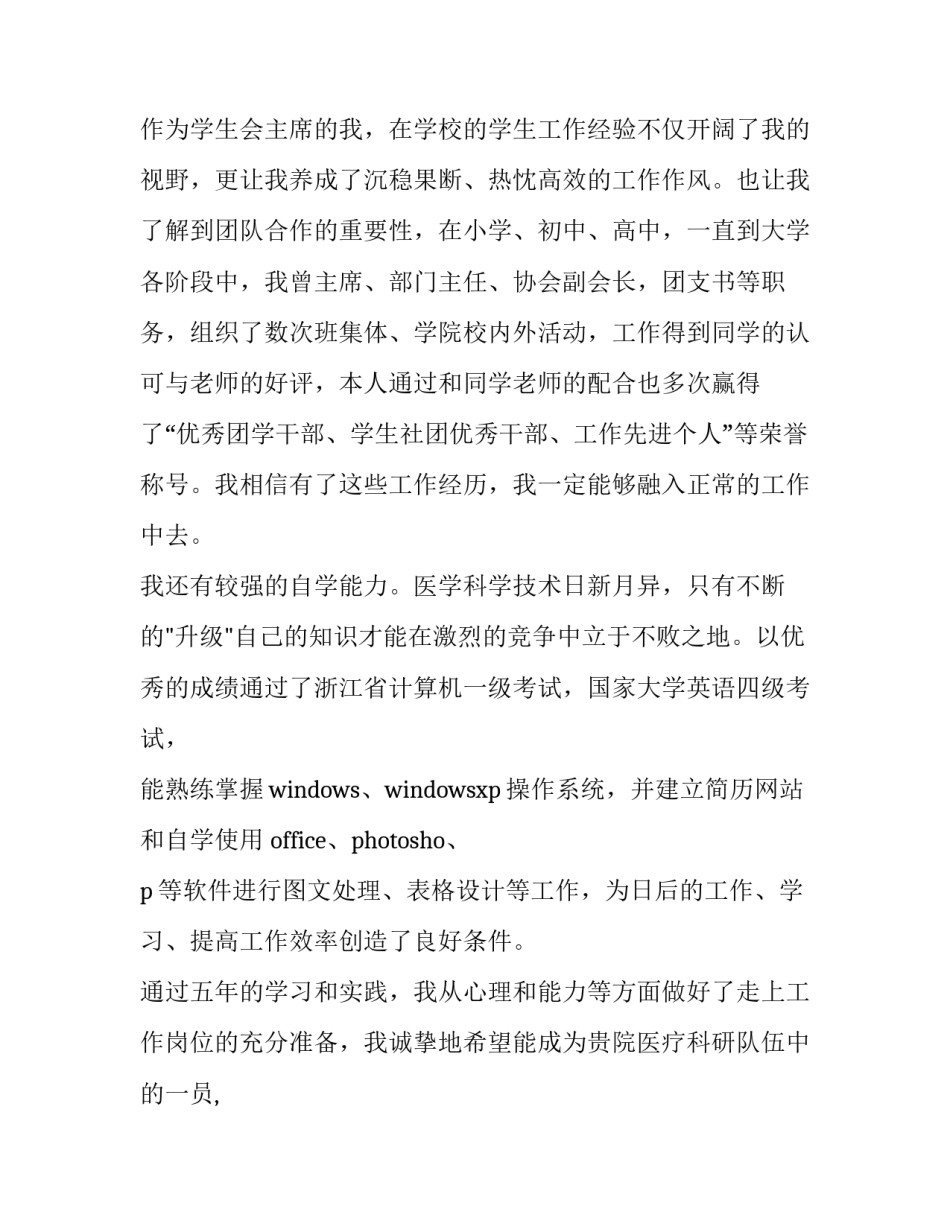 2023年毕业生应聘求职信 应届毕业生求职信格式(八篇)_第2页