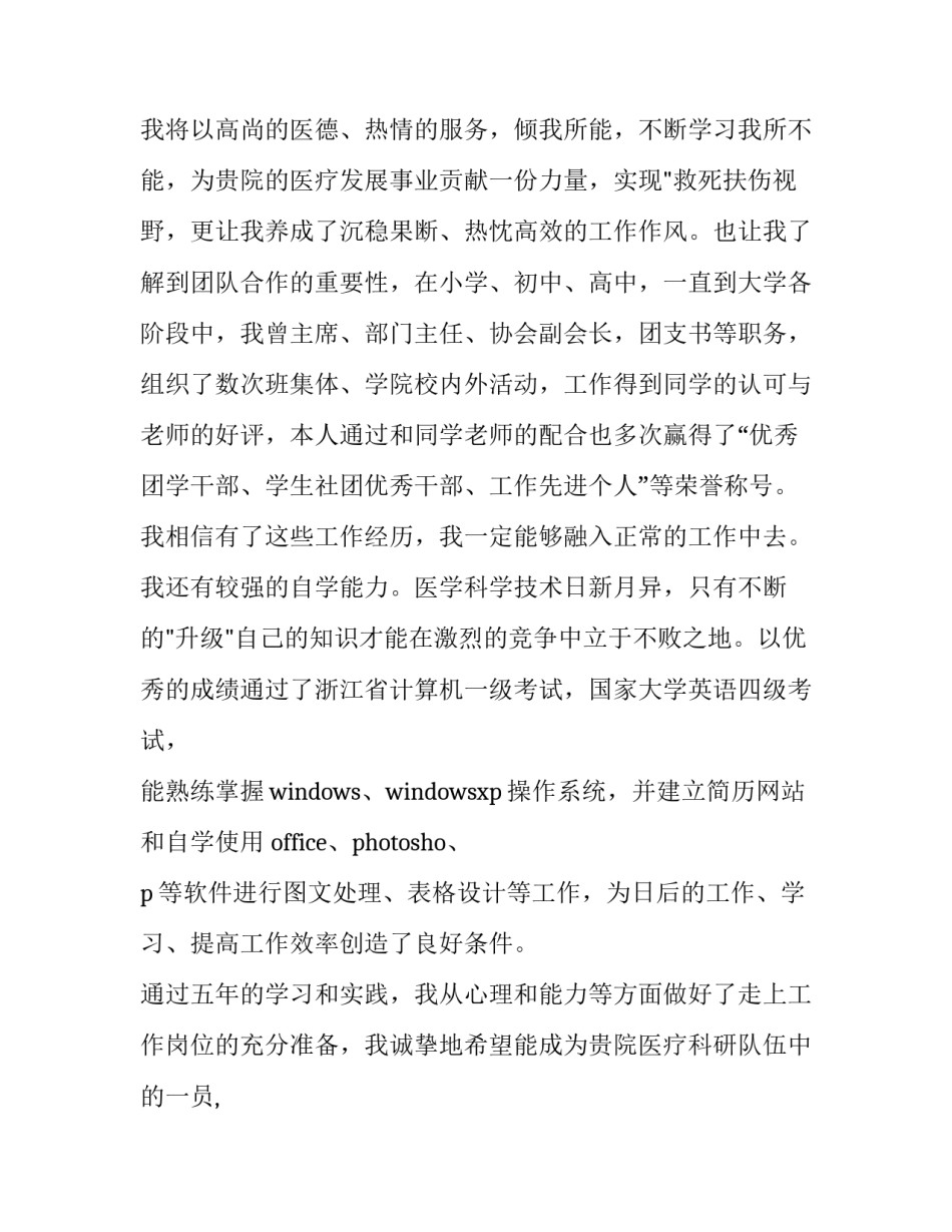 2023年毕业生应聘求职信 应届毕业生求职信格式(八篇)_第3页
