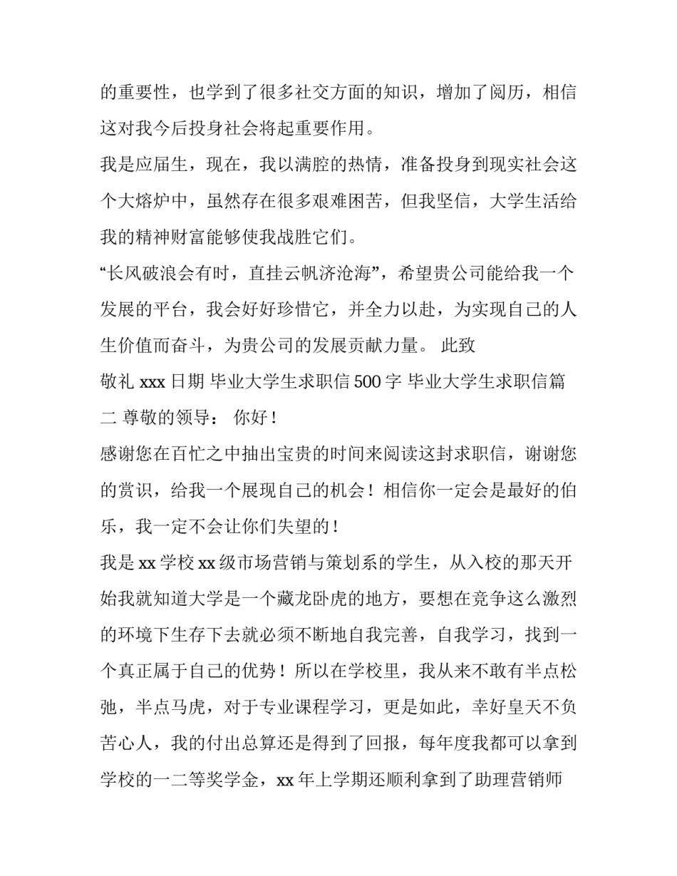 最新毕业大学生求职信500字 毕业大学生求职信(八篇)_第3页