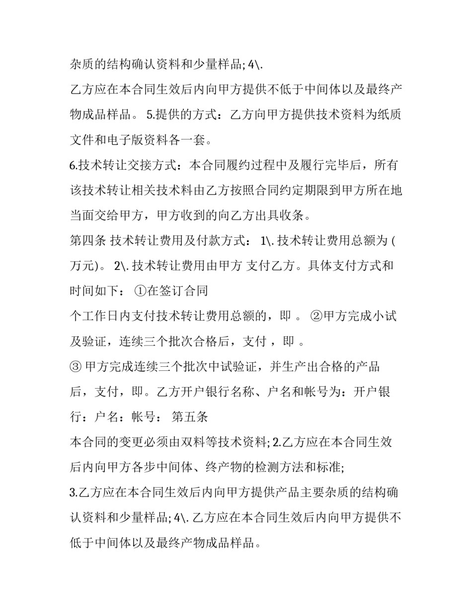 标准信息技术转让合同(20篇)_第2页