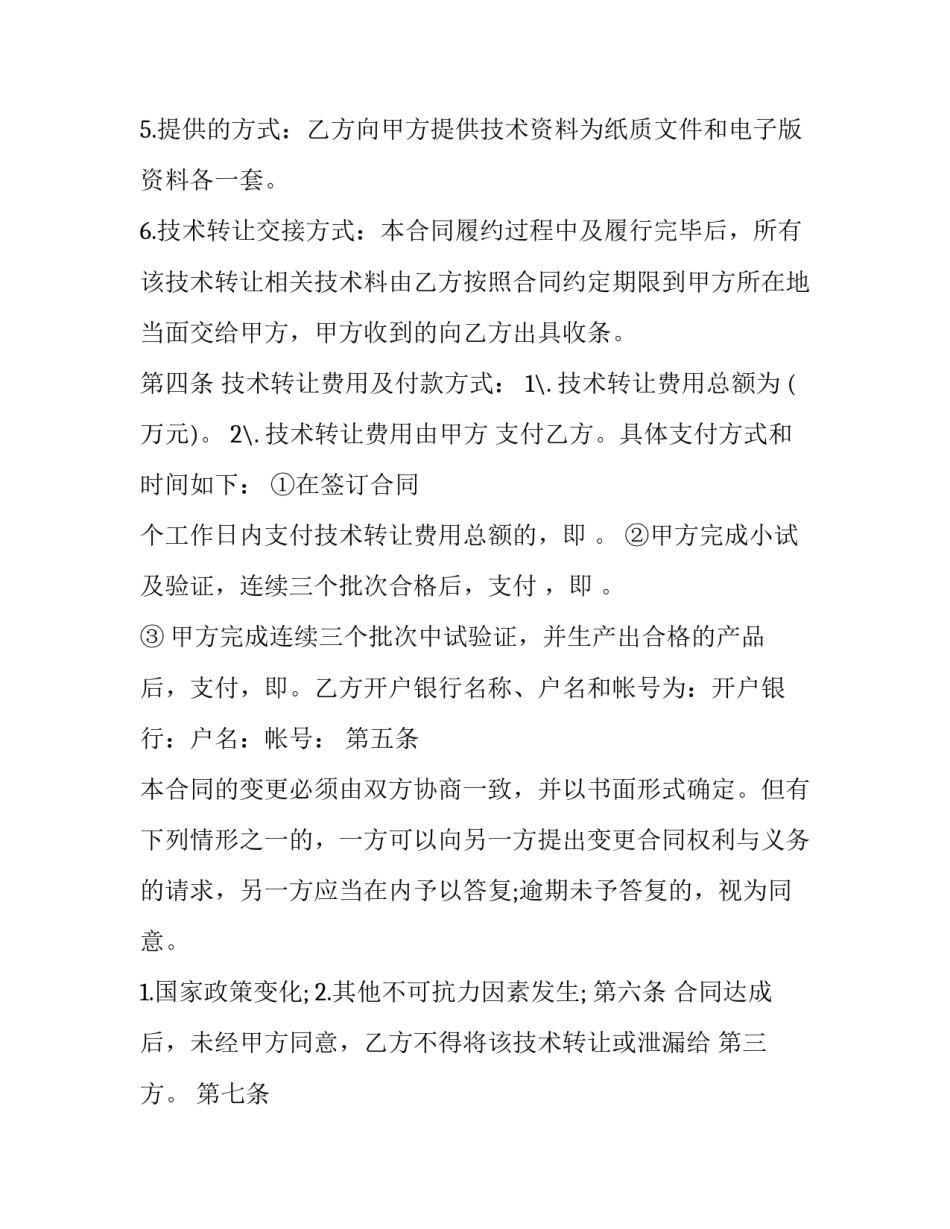 标准信息技术转让合同(20篇)_第3页
