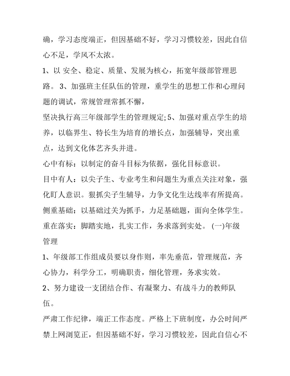 2023年高中年级组工作总结(模板12篇)_第2页