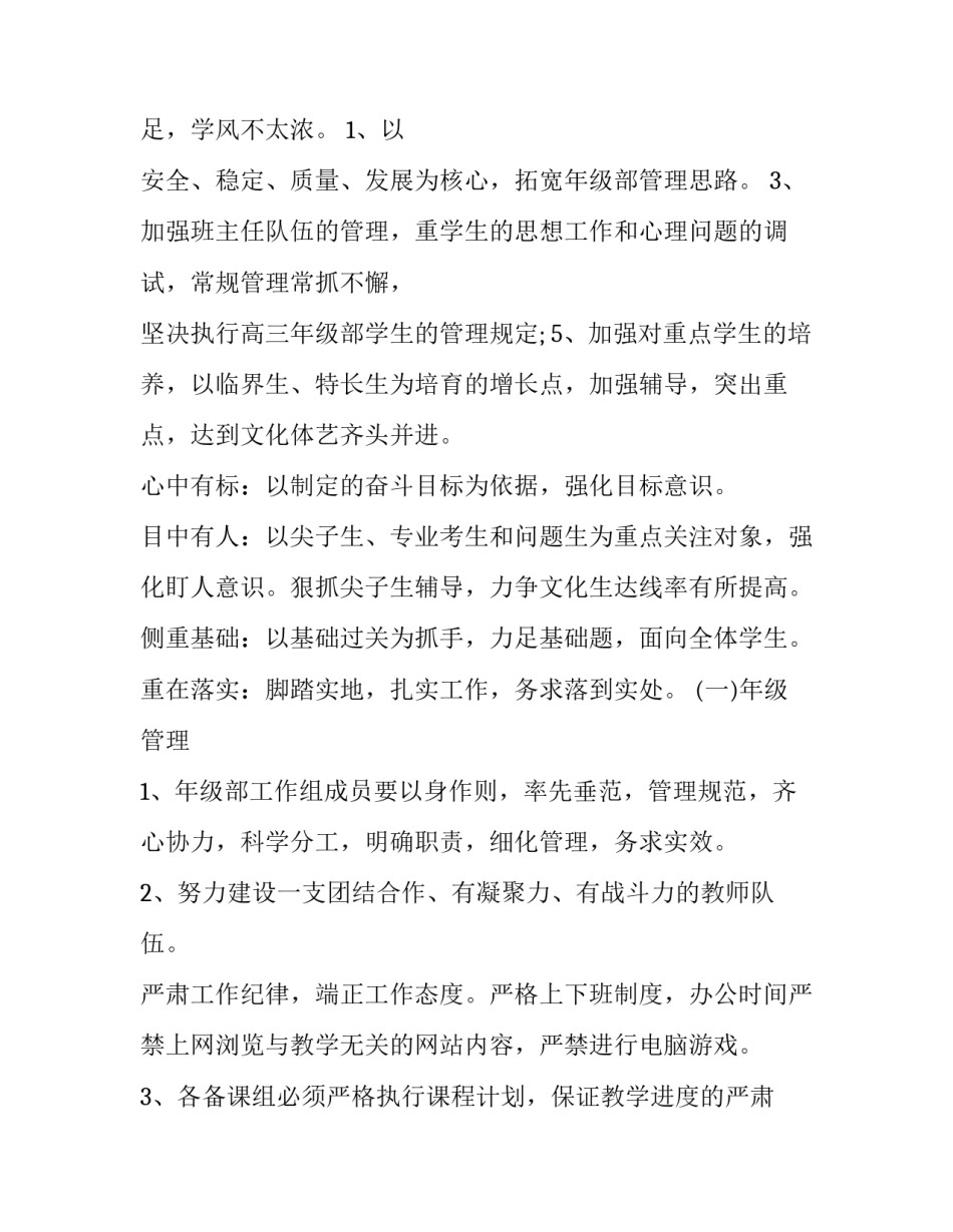2023年高中年级组工作总结(模板12篇)_第3页