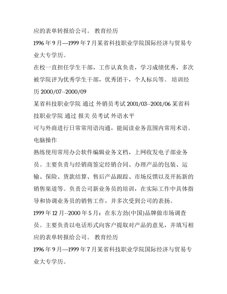 大学实习生毕业生个人简历_第2页