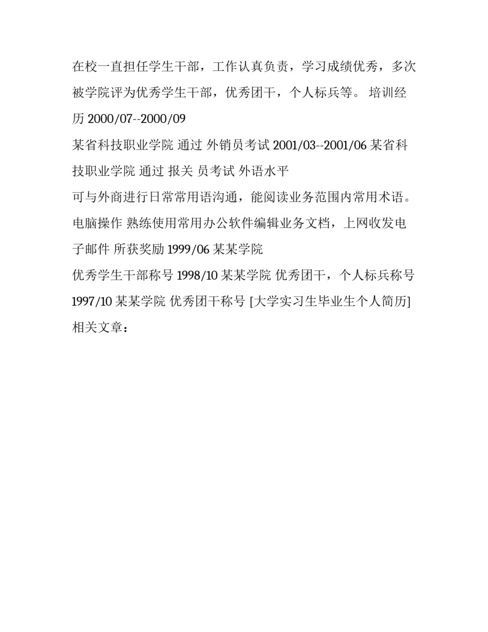 大学实习生毕业生个人简历_第3页