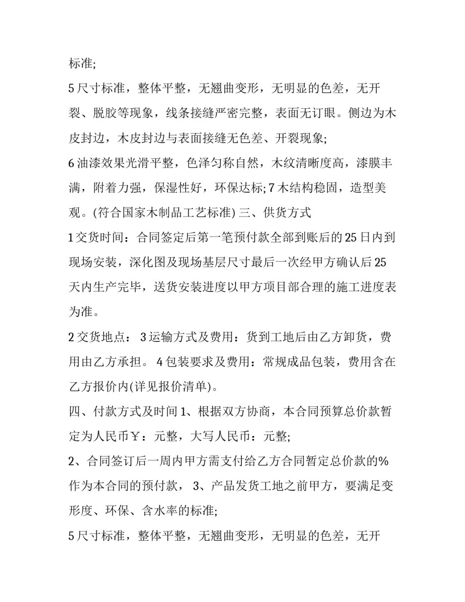 最新家具采购合同印花税(十九篇)_第2页