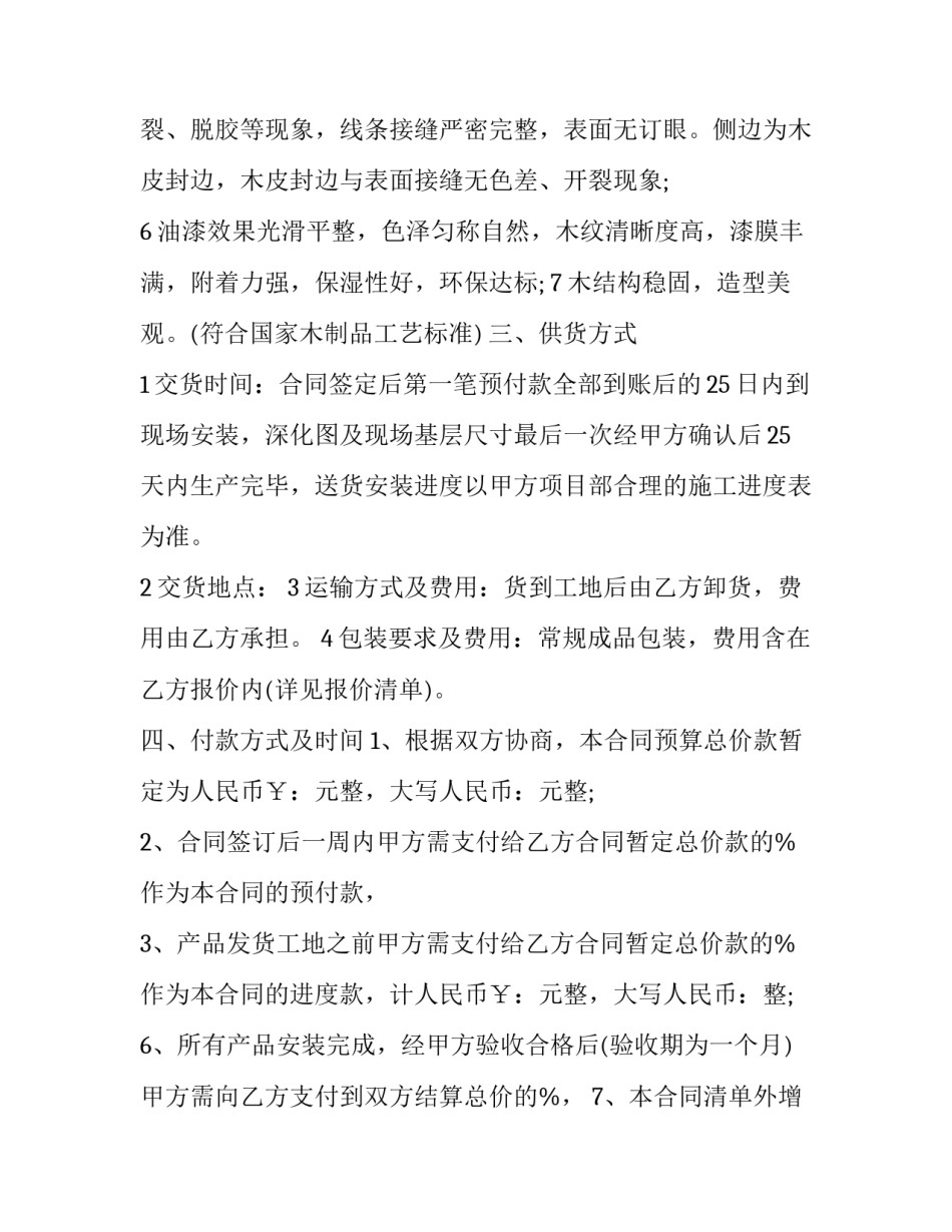 最新家具采购合同印花税(十九篇)_第3页