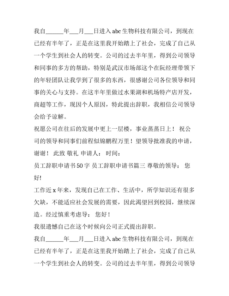 2023年员工辞职申请书50字 员工辞职申请书(十三篇)_第2页