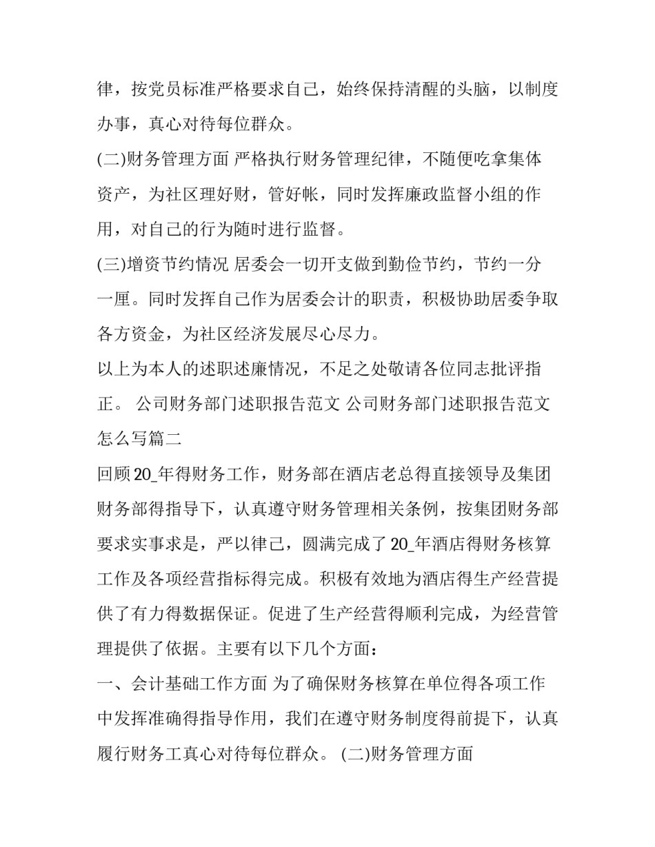 公司财务部门述职报告范文 公司财务部门述职报告范文怎么写(七篇)_第2页