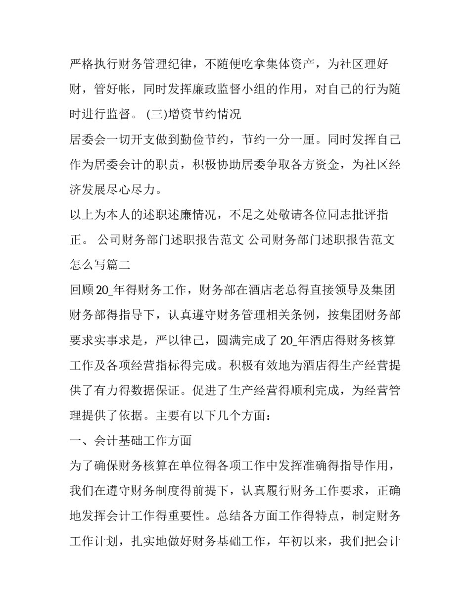 公司财务部门述职报告范文 公司财务部门述职报告范文怎么写(七篇)_第3页