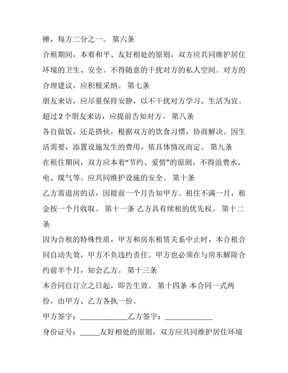 房地租赁合同 房产证租赁合同(二十篇)_第2页