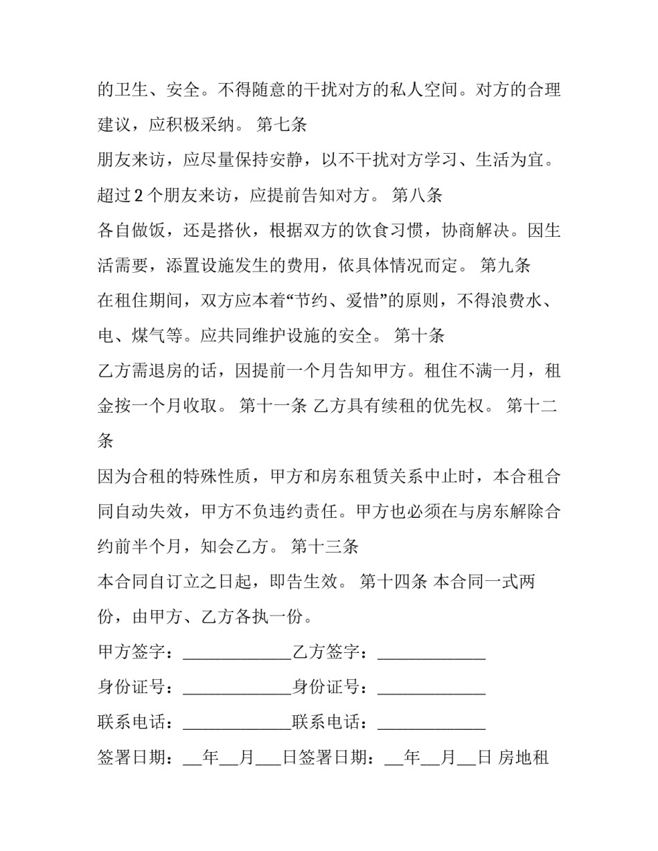 房地租赁合同 房产证租赁合同(二十篇)_第3页