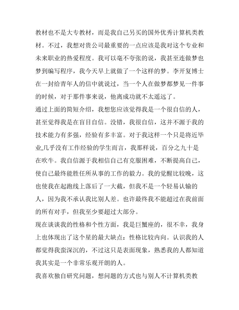 毕业大学生求职信1000字 高校毕业生求职信(7篇)_第2页