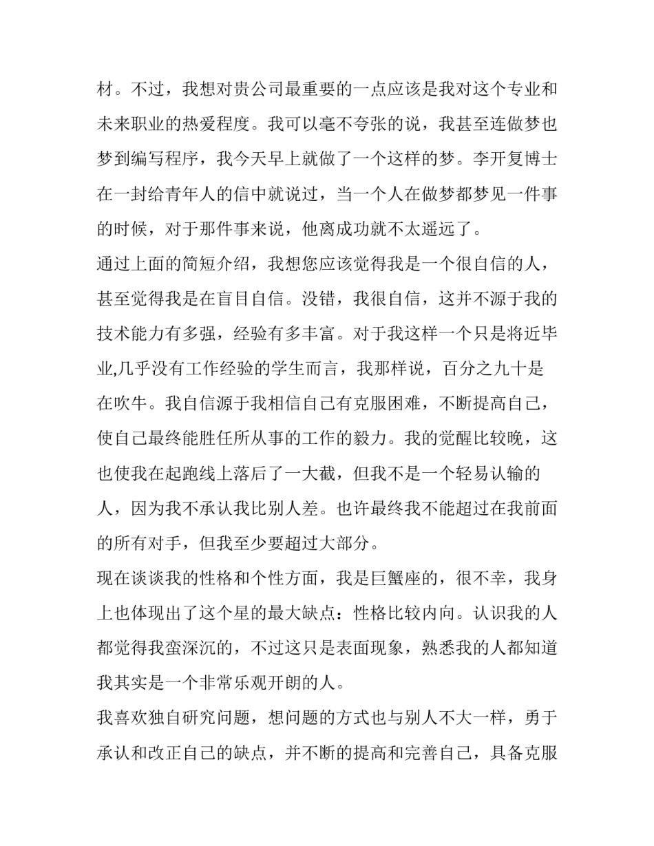 毕业大学生求职信1000字 高校毕业生求职信(7篇)_第3页