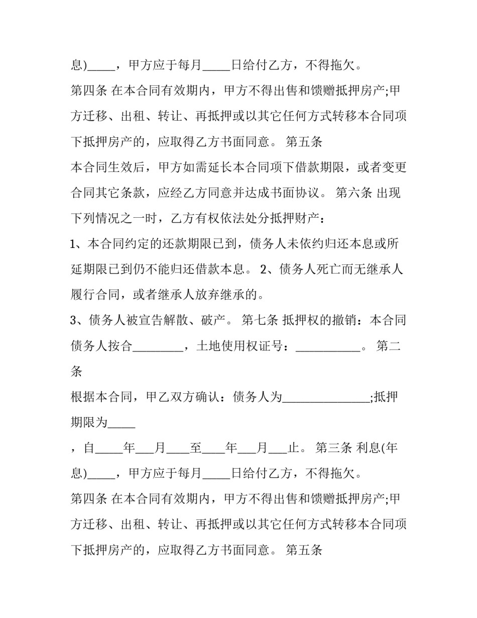 房屋抵押借款协议书范本_第2页
