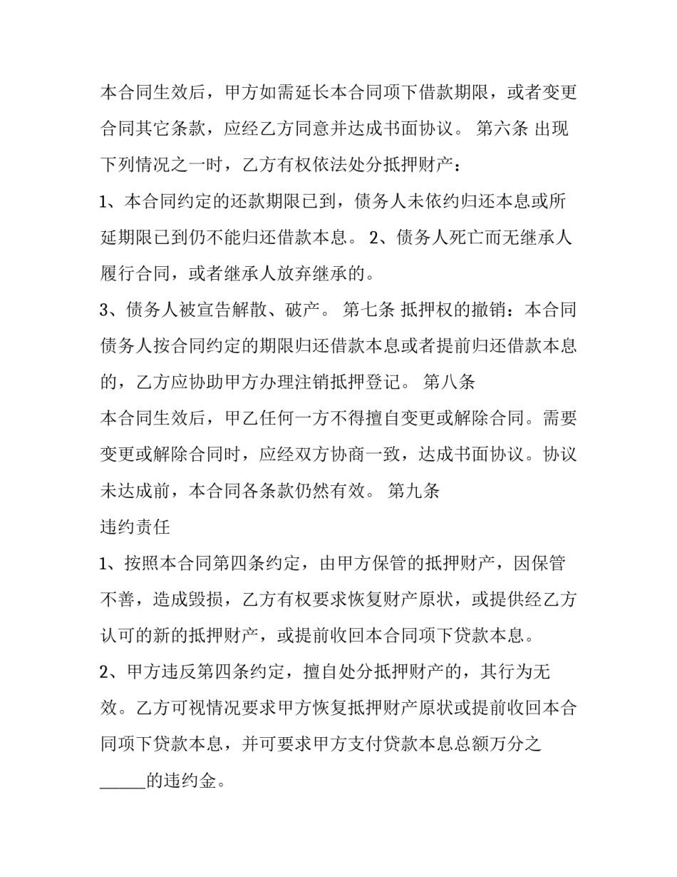 房屋抵押借款协议书范本_第3页