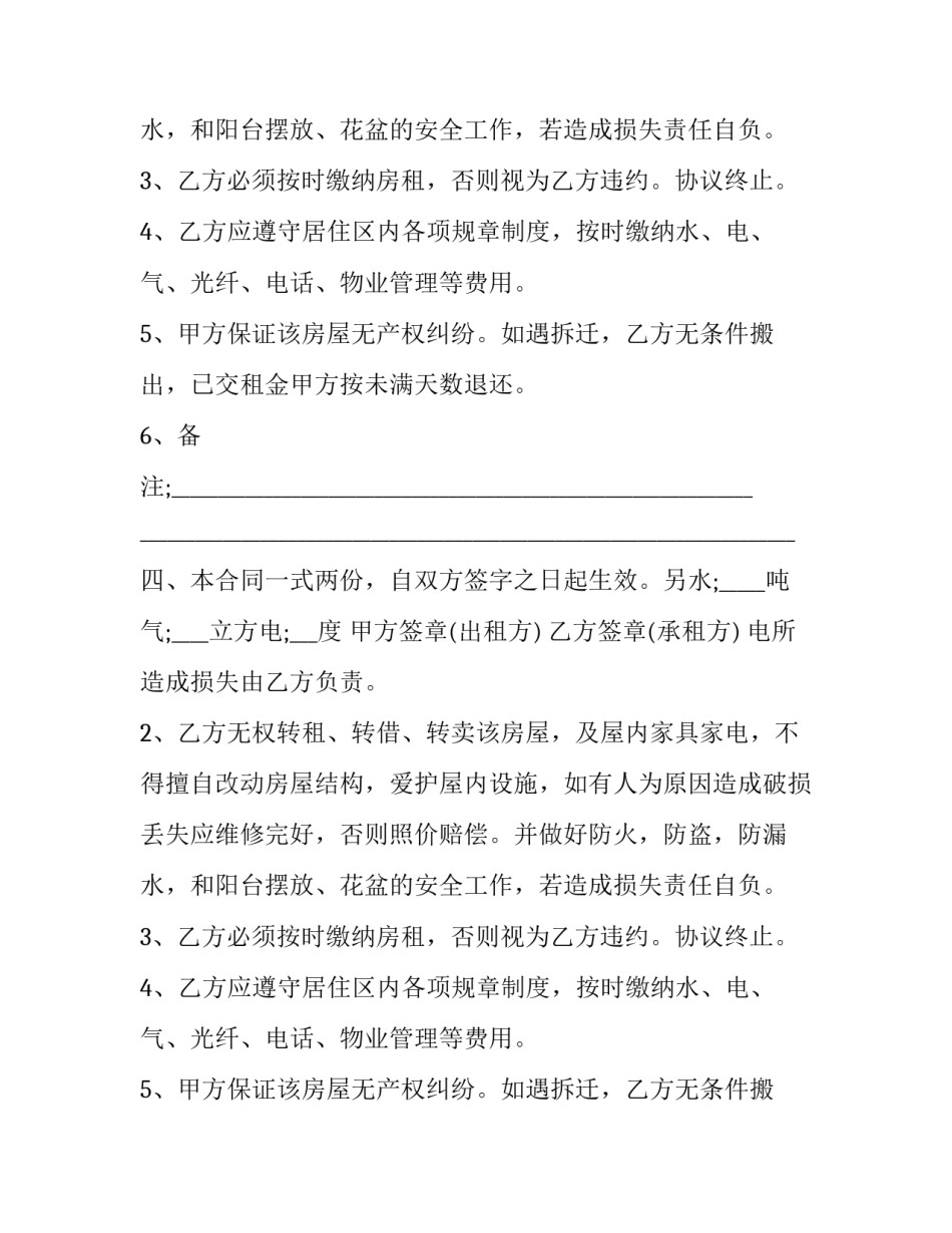 街道小区房屋出租协议(21篇)_第2页