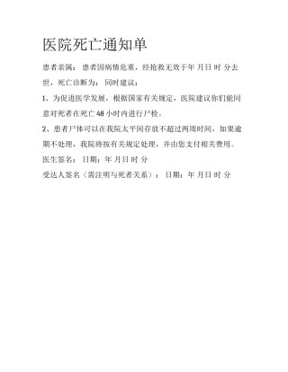 医院死亡通知单