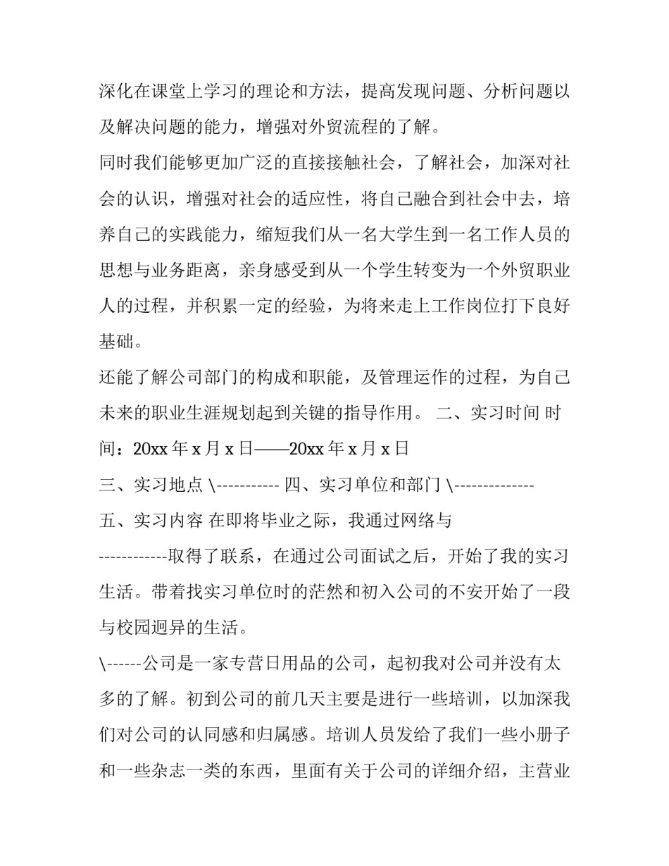 关于国际贸易实训报告_第2页