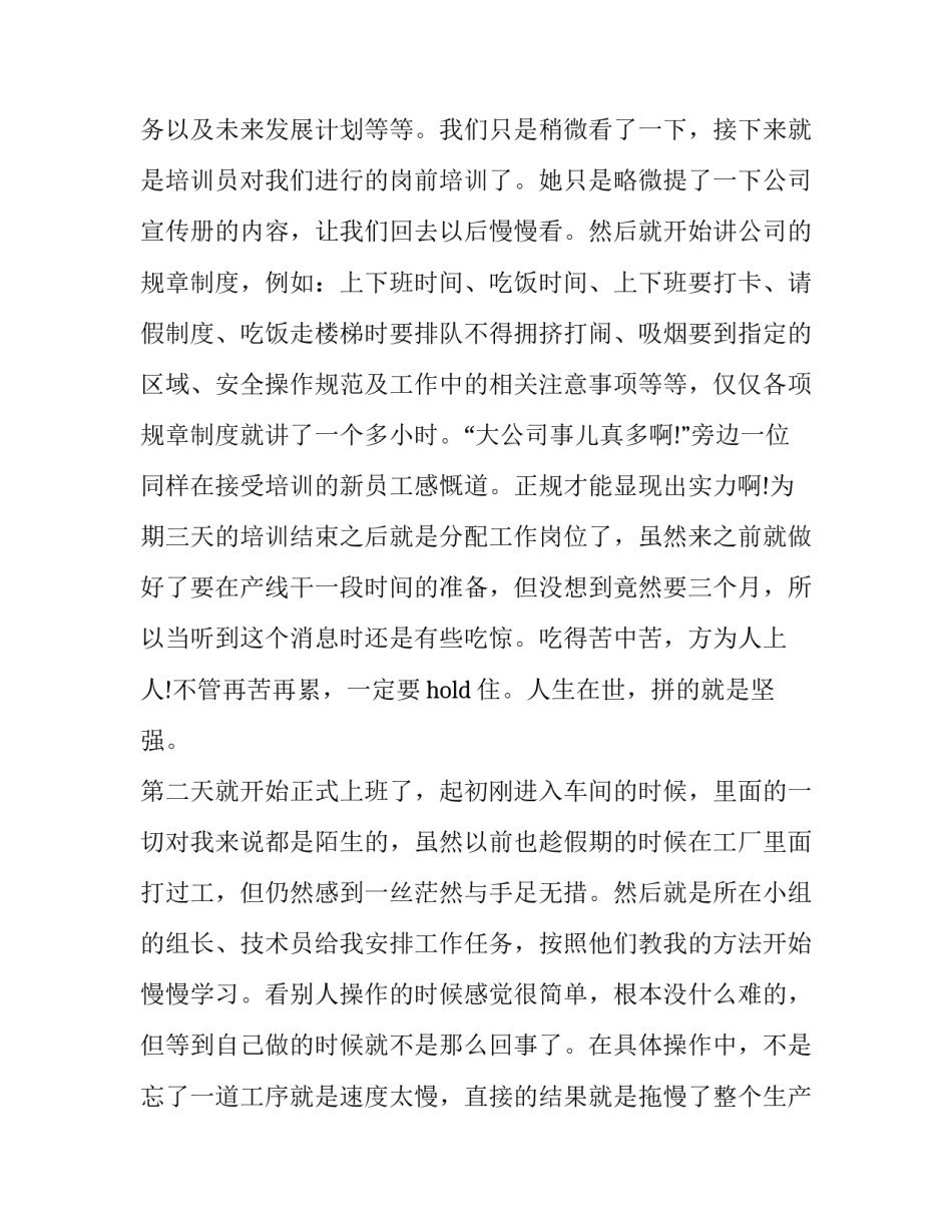 关于国际贸易实训报告_第3页