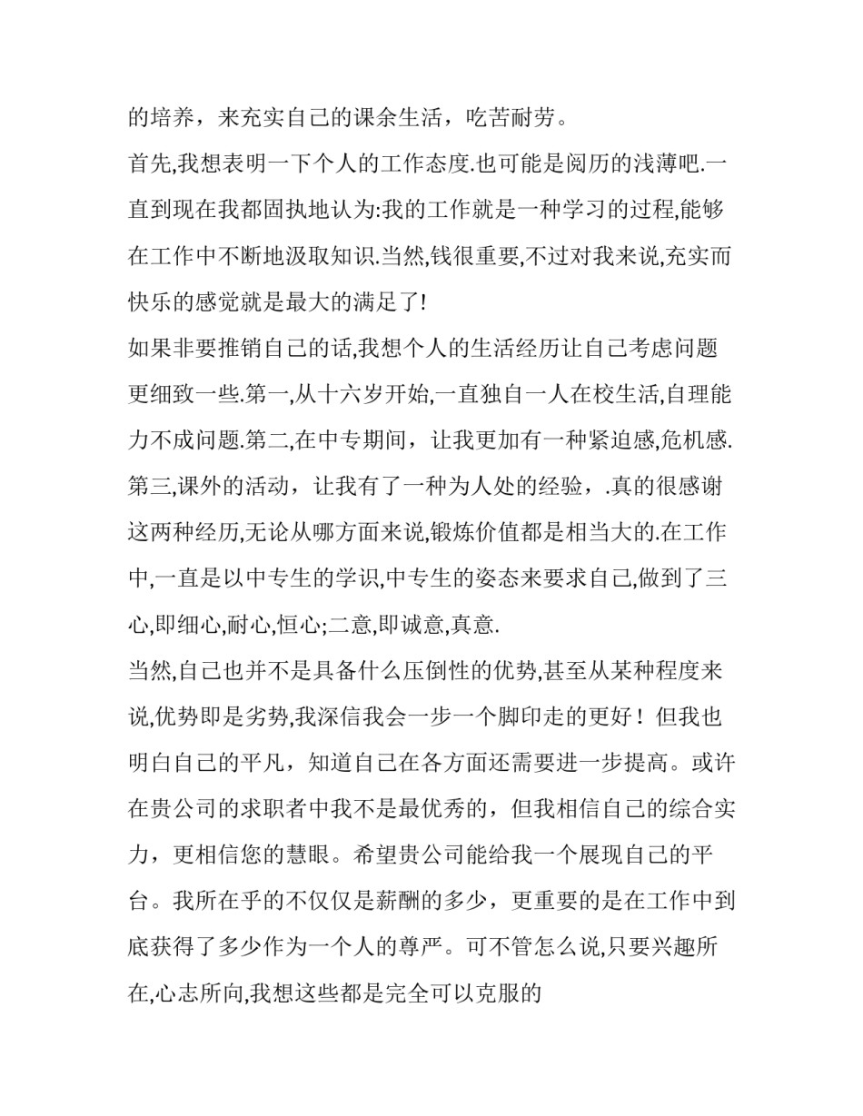 2023年大学生会计专业求职信700字 大学生会计专业求职信1000字(6篇)_第3页