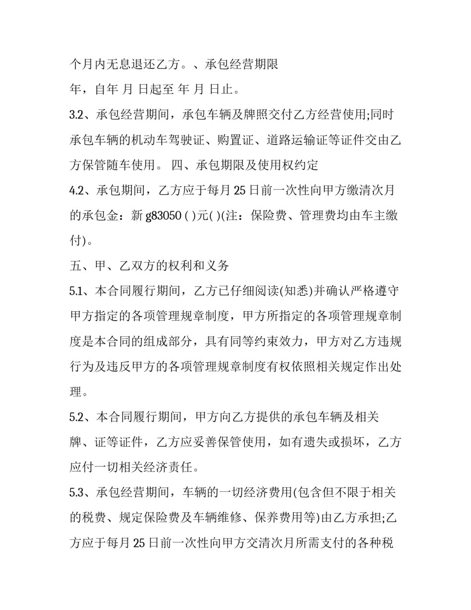 最新客车承包经营合同(二十二篇)_第2页