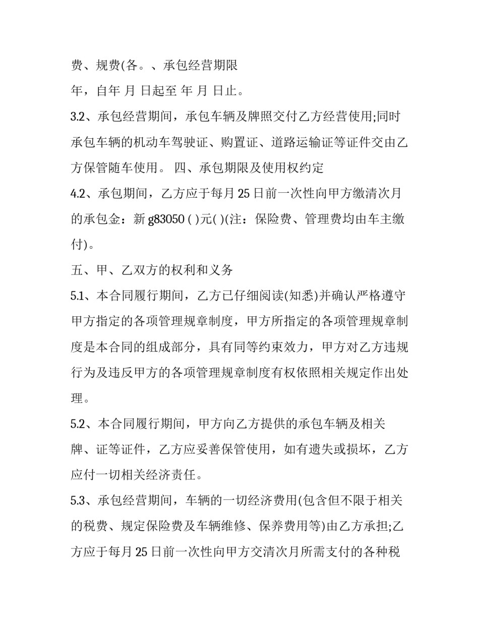 最新客车承包经营合同(二十二篇)_第3页