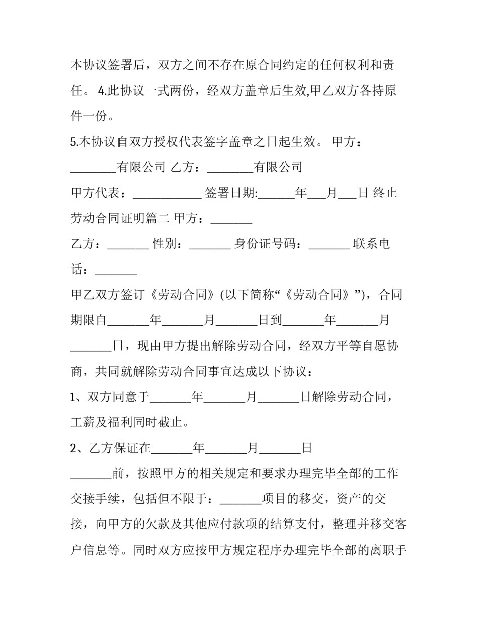 2023年终止劳动合同证明(二十三篇)_第3页