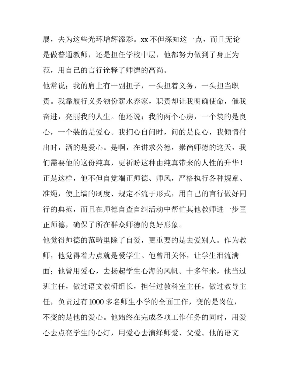 2023年科研人员的事例简短 科研人员努力研究的事迹(二十四篇)_第2页