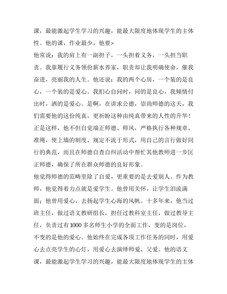 2023年科研人员的事例简短 科研人员努力研究的事迹(二十四篇)_第3页
