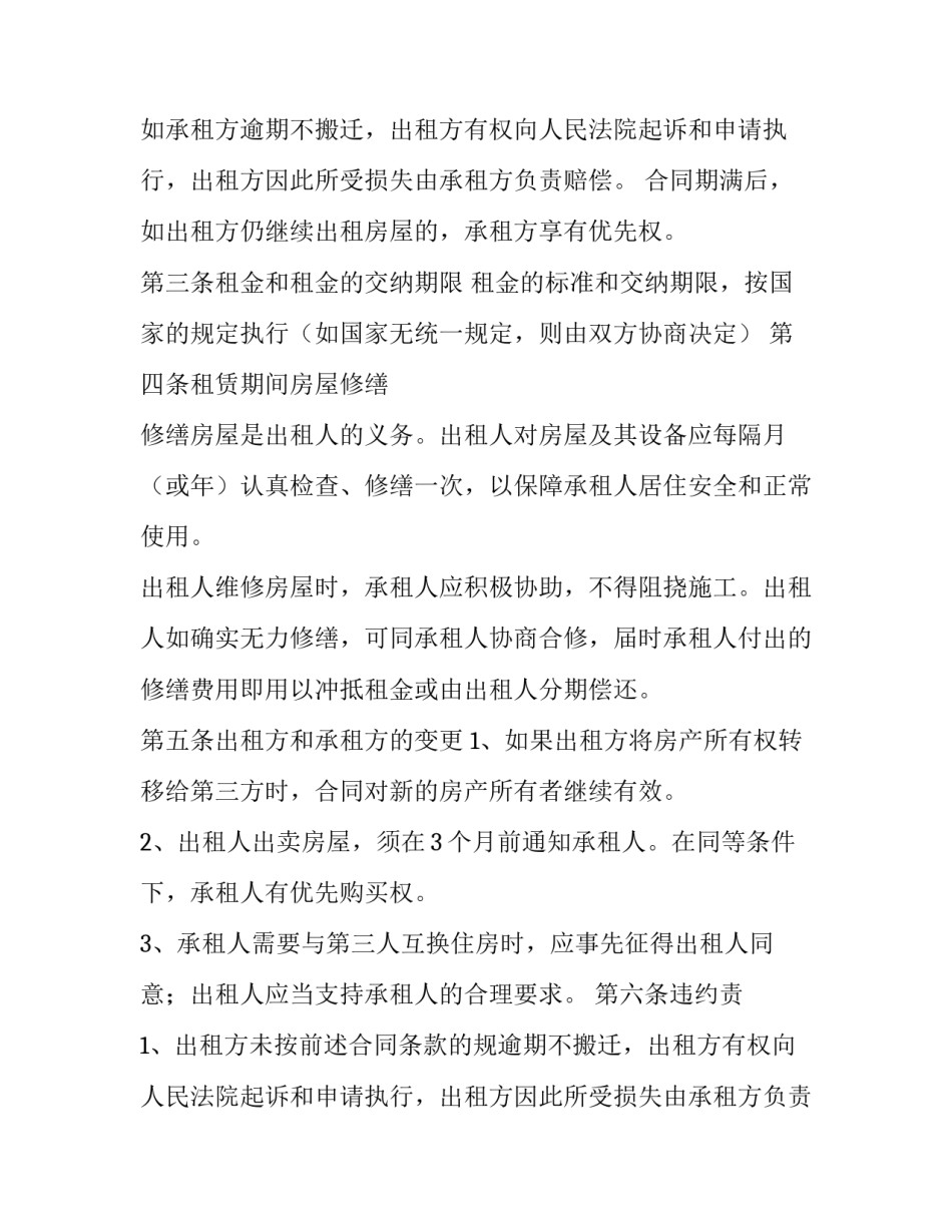 最新短期租赁合同三个月(14篇)_第2页