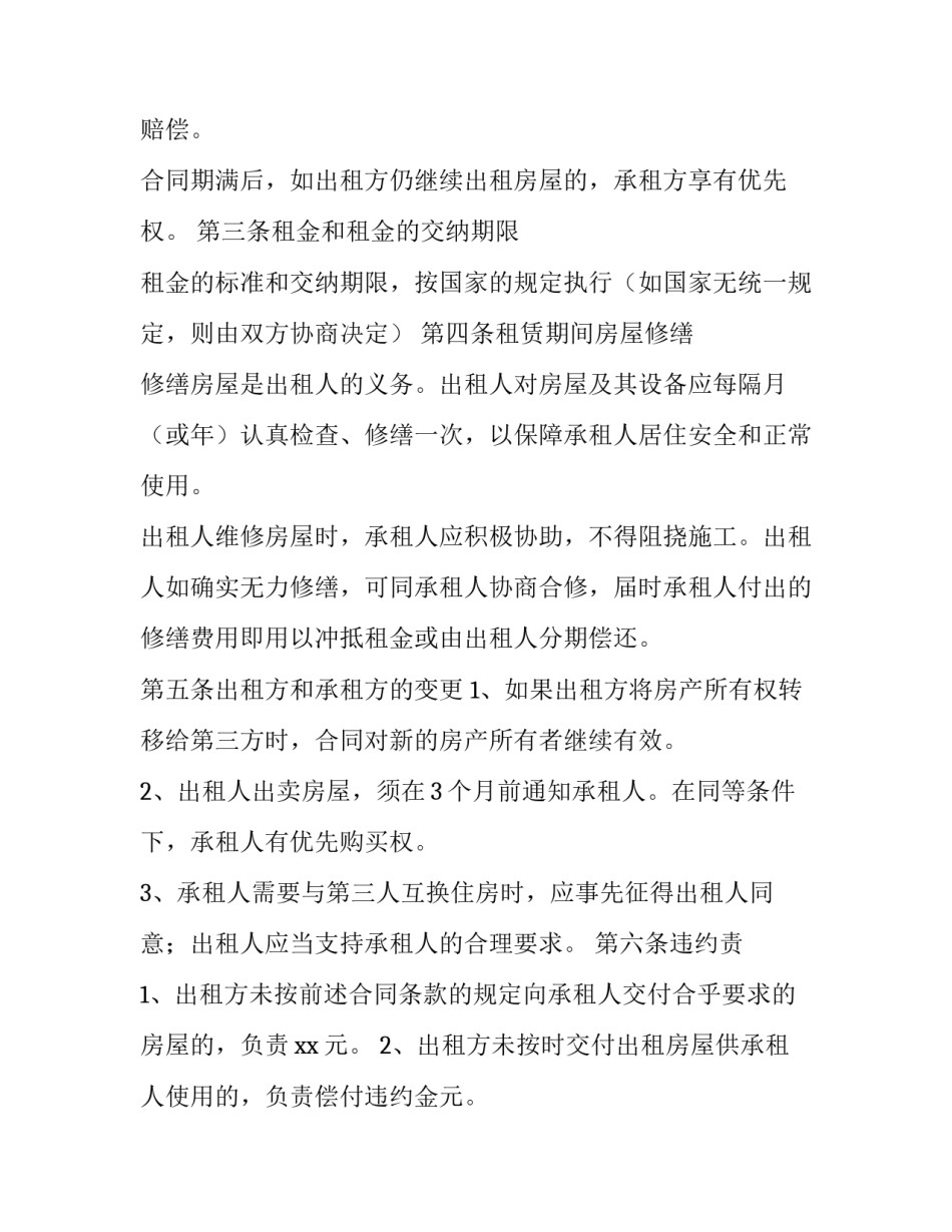 最新短期租赁合同三个月(14篇)_第3页